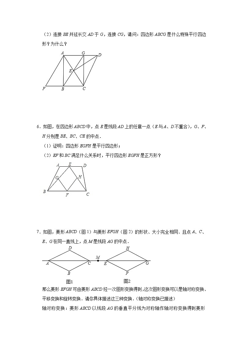 最新苏科版数学八年级下册第九章 中心对称图形—平行四边形 综合题练习03