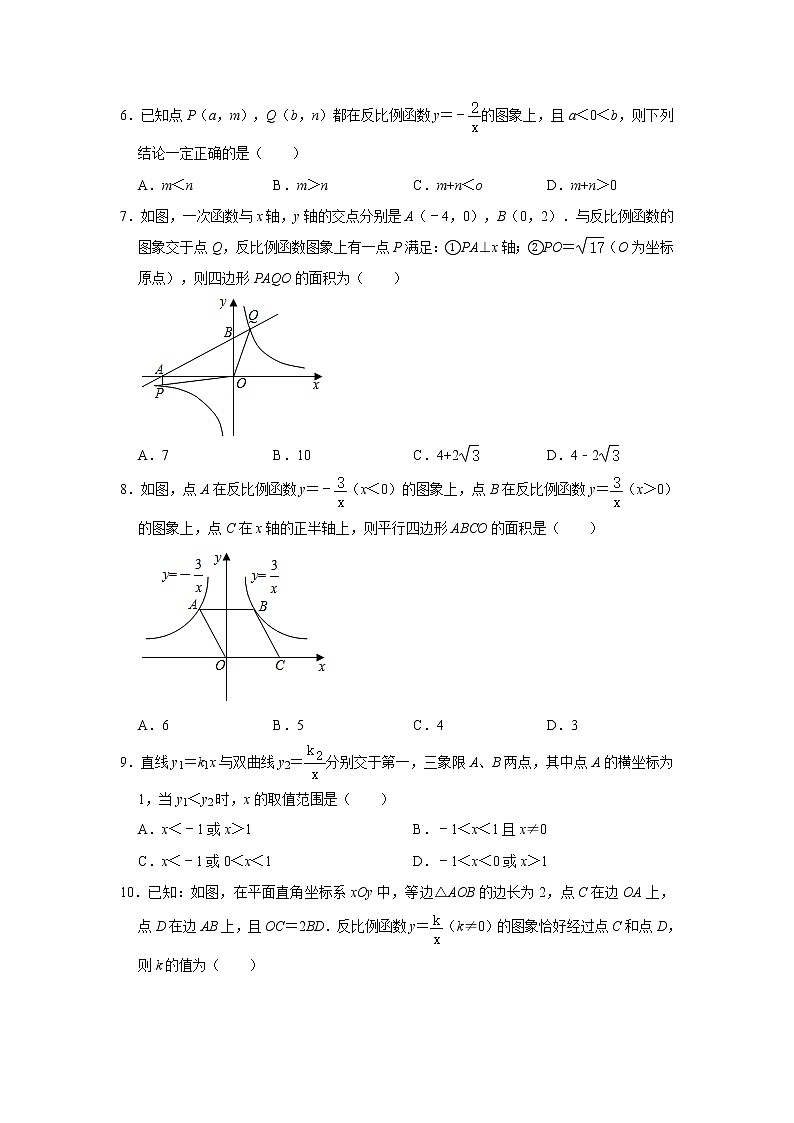 最新苏科版数学八年级下册第11章《反比例函数》培优训练习题（附答案）02