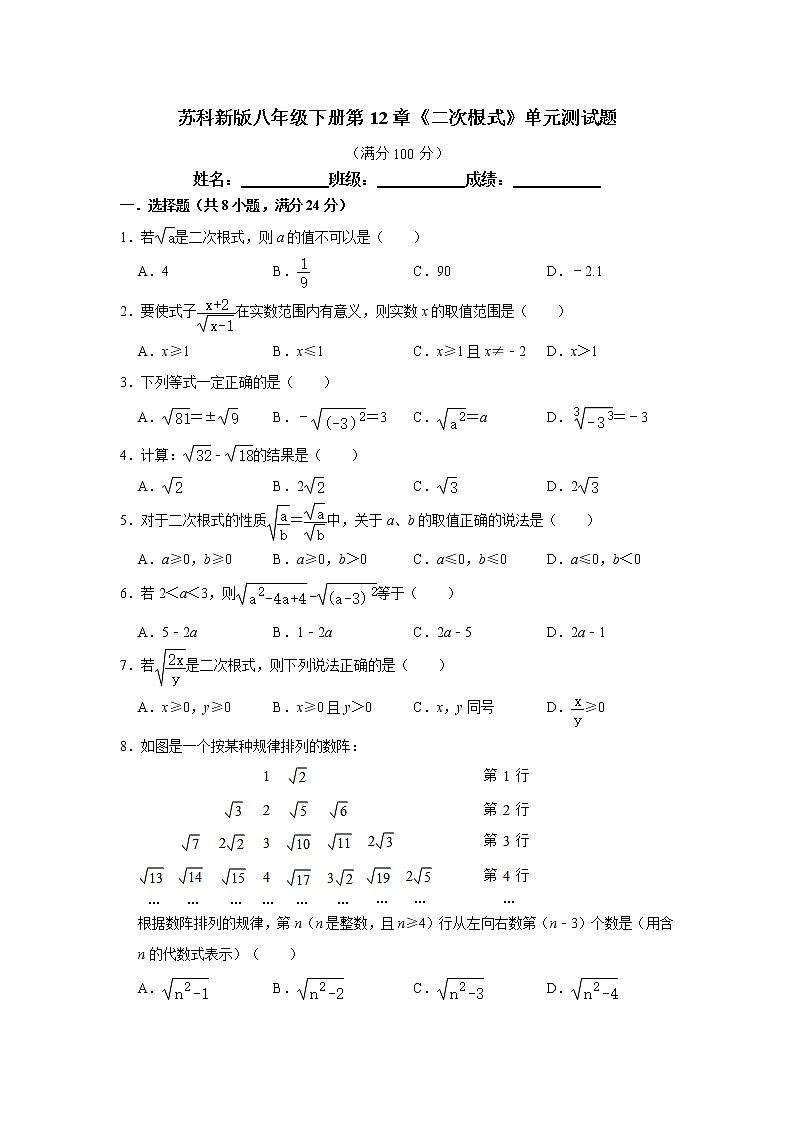 最新苏科版数学八年级下册第12章《二次根式》单元测试题   解析版01