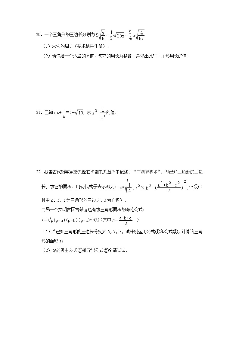最新苏科版数学八年级下册第12章《二次根式》单元测试题   解析版03