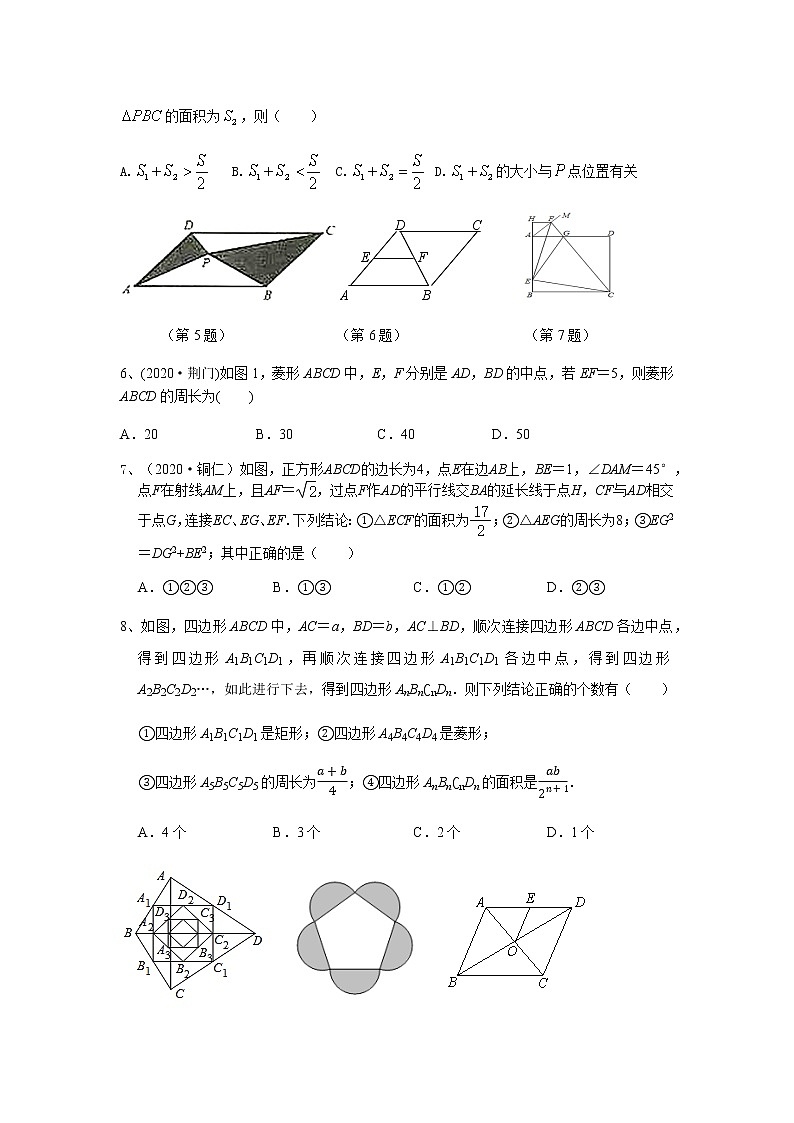最新苏科版数学八年级下册第九章中心对称图形-平行四边形真题培优训练02