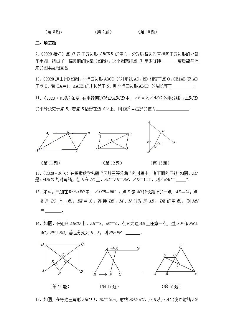 最新苏科版数学八年级下册第九章中心对称图形-平行四边形真题培优训练03