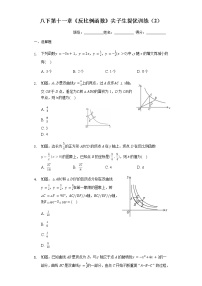 苏科版八年级下册11.1 反比例函数课时练习