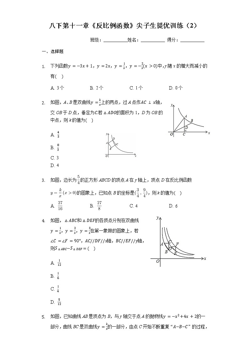 最新苏科版数学八年级下册第十一章《反比例函数》尖子生提优训练（2）（有答案）01