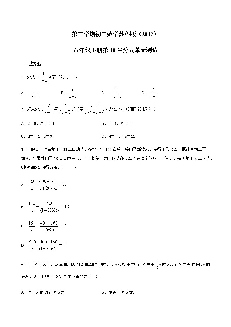 最新苏科版数学 八年级下册 第10章 分式 单元测试01