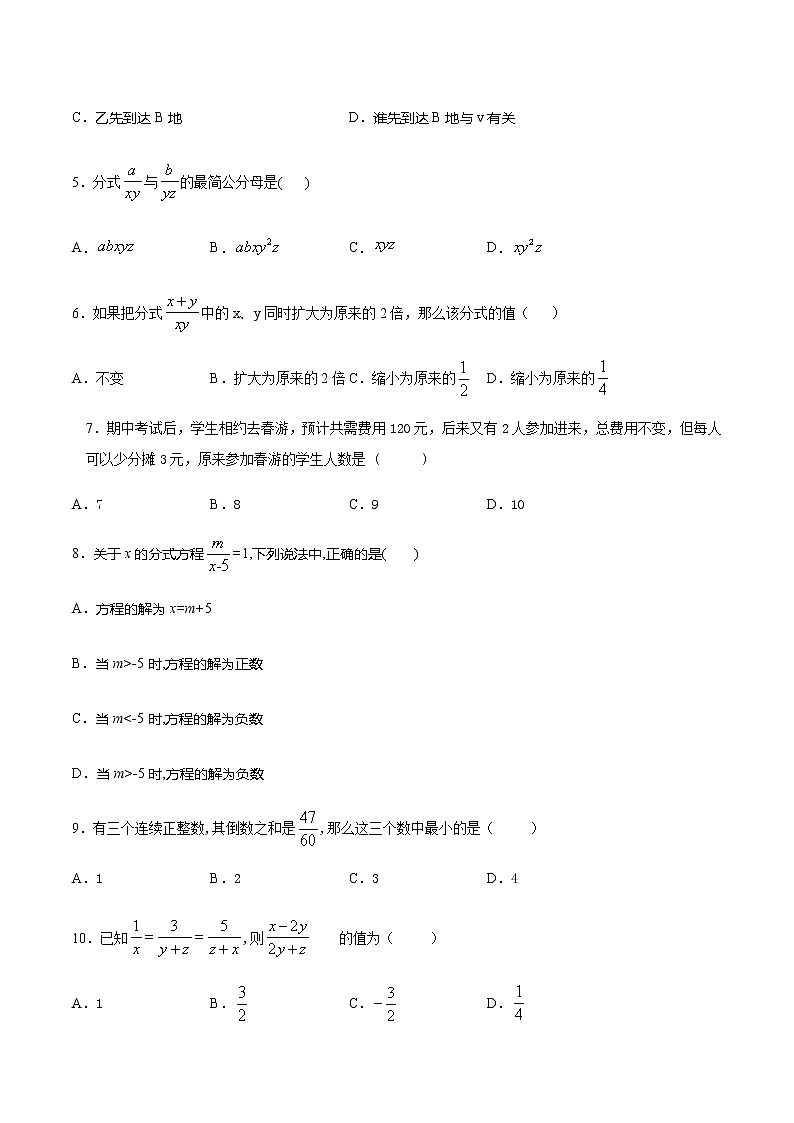 最新苏科版数学 八年级下册 第10章 分式 单元测试02