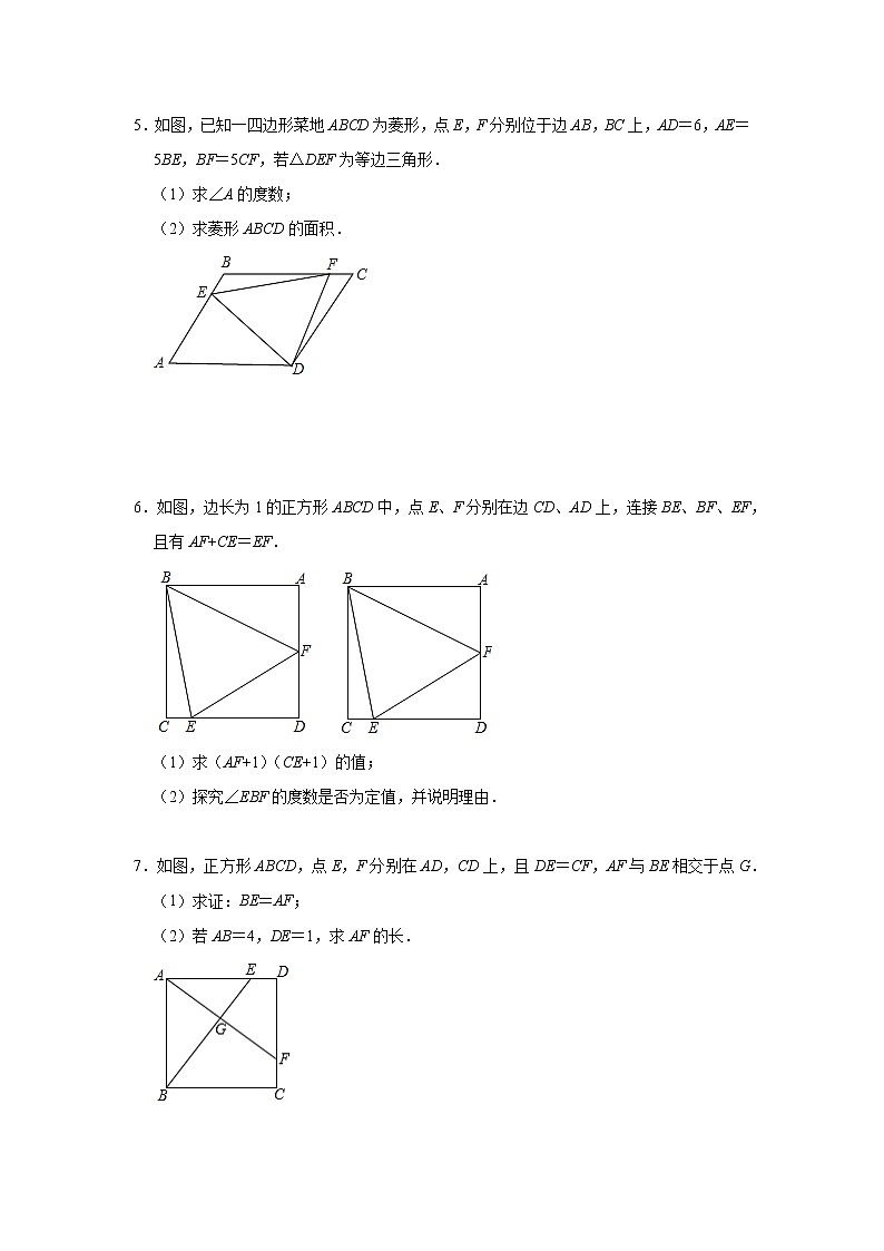 最新苏科版数学八年级下册第9章：中心对称图形—平行四边形 专项培优训练（一）03