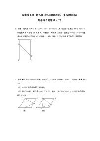 初中数学苏科版八年级下册9.3 平行四边形课后复习题