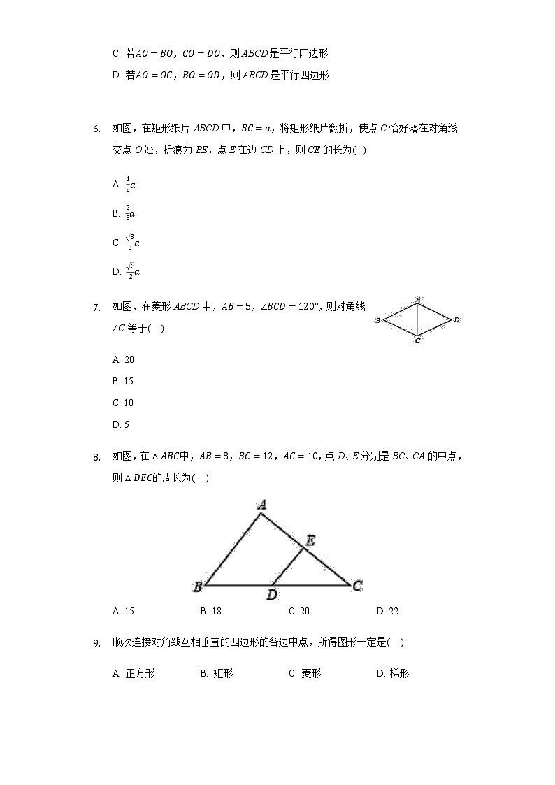 最新苏科版数学八年级下册 第9章 中心对称图形-平行四边形 单元测试卷02