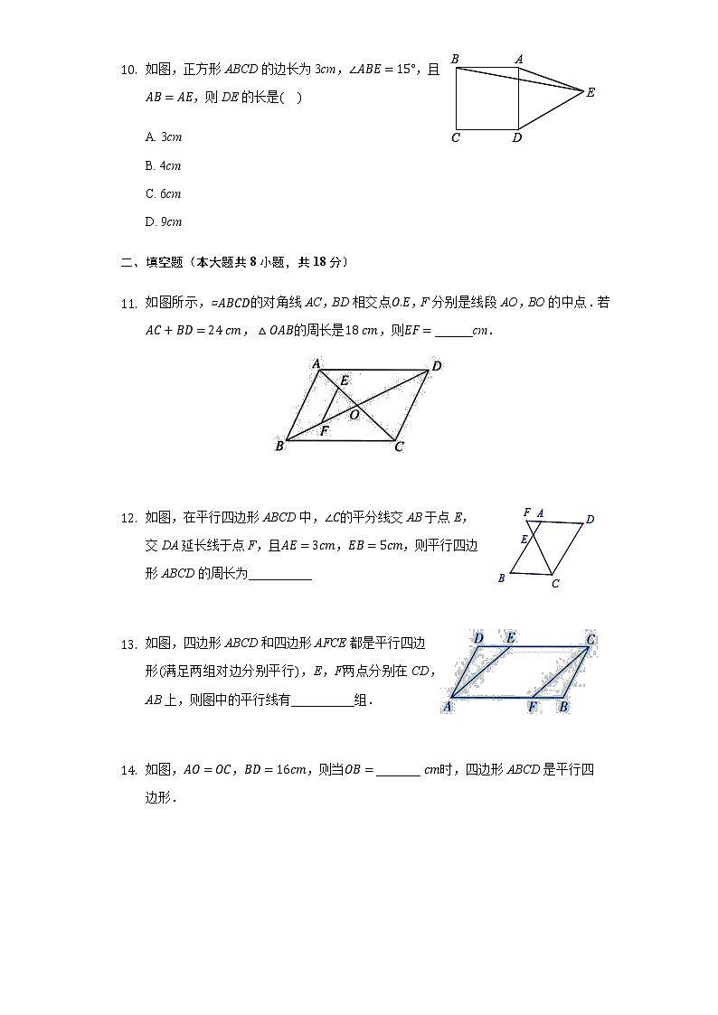 最新苏科版数学八年级下册 第9章 中心对称图形-平行四边形 单元测试卷03