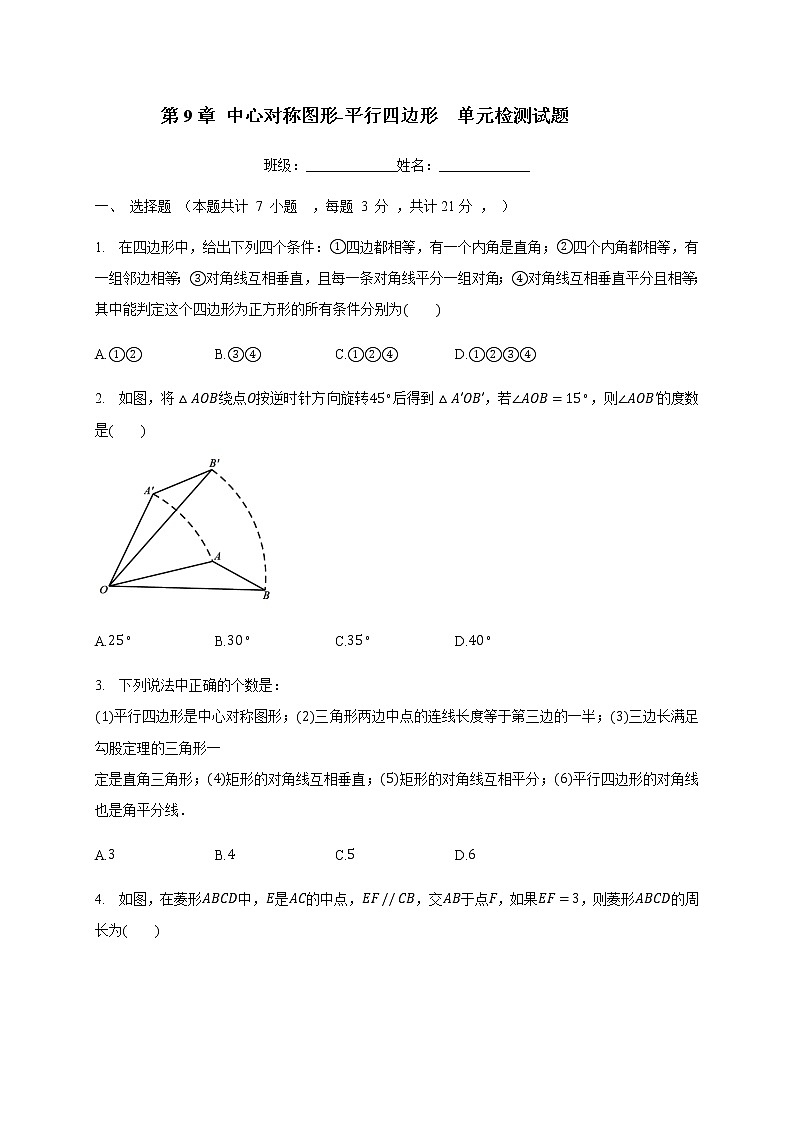 最新苏科版数学八年级下册第9章 中心对称图形---平行四边形  单元检测试题01