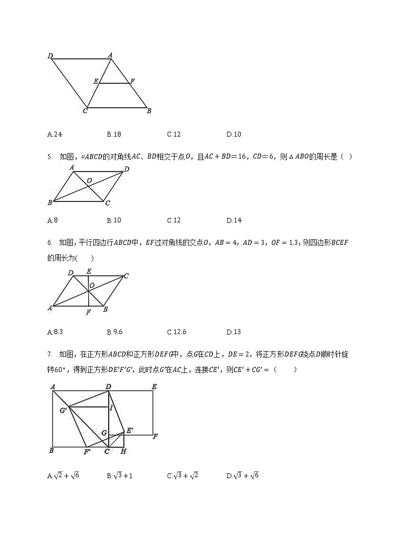最新苏科版数学八年级下册第9章 中心对称图形---平行四边形  单元检测试题02