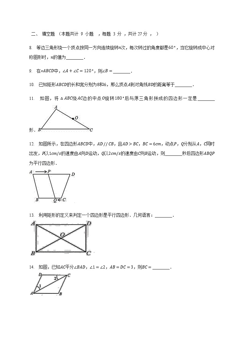最新苏科版数学八年级下册第9章 中心对称图形---平行四边形  单元检测试题03