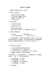 苏科版八年级下册第8章 认识概率综合与测试单元测试课后练习题