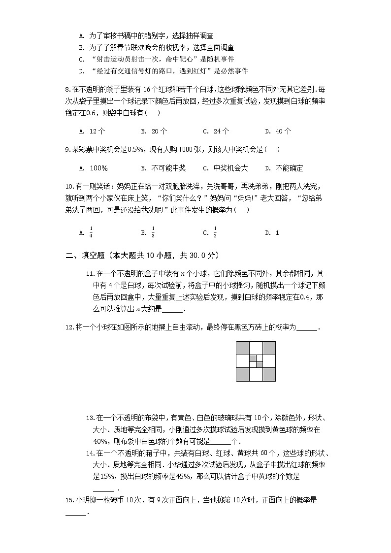 最新苏科版数学八年级下册第8章 单元检测单元测试02