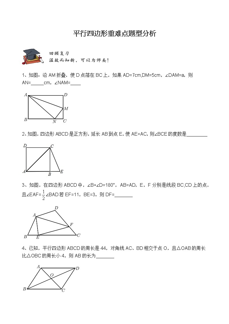 最新苏科版数学八年级下册 第9章 中心对称图形——平行四边形重难点题型分析01