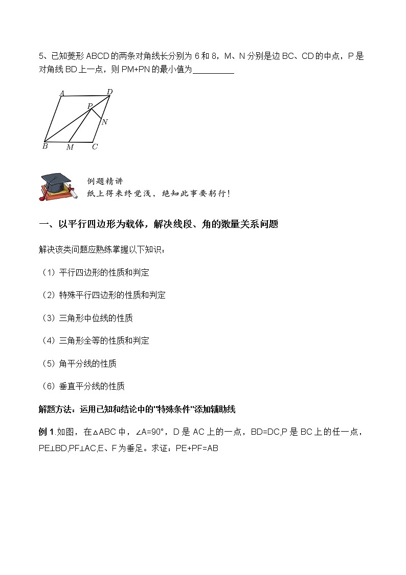 最新苏科版数学八年级下册 第9章 中心对称图形——平行四边形重难点题型分析02