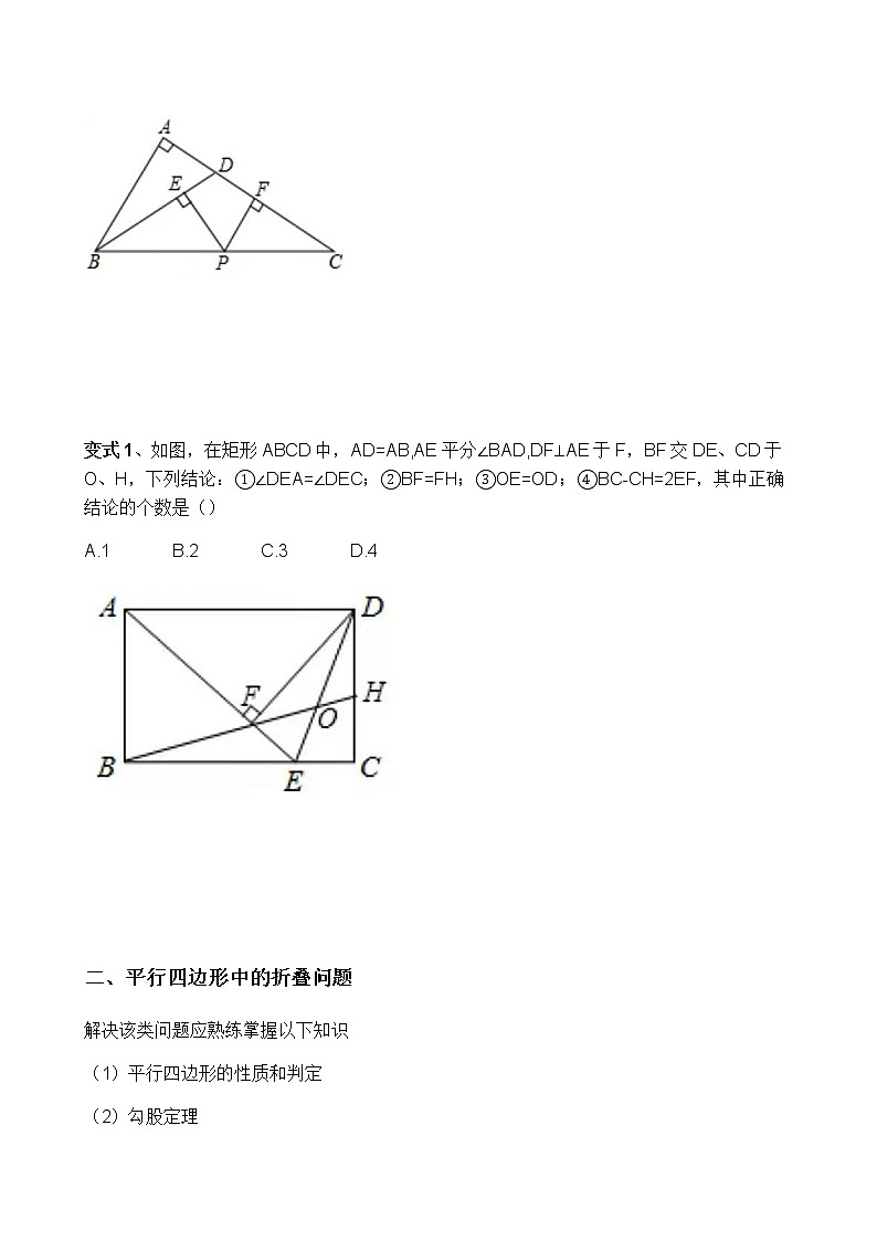 最新苏科版数学八年级下册 第9章 中心对称图形——平行四边形重难点题型分析03