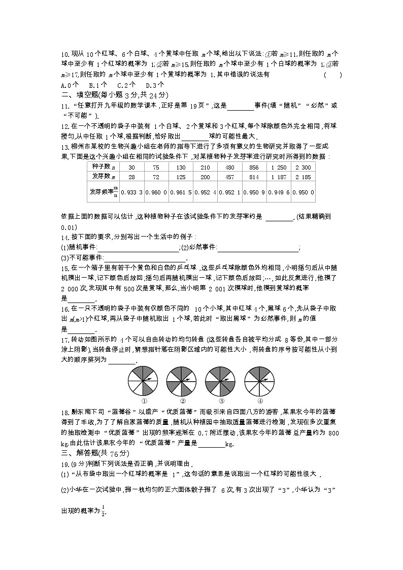 最新苏科版八年级下册数学 第8章认识概率 综合能力检测卷02