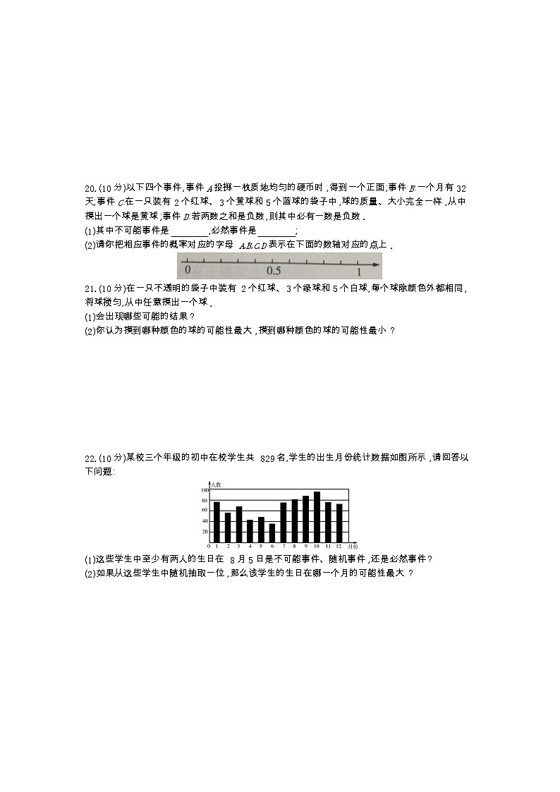 最新苏科版八年级下册数学 第8章认识概率 综合能力检测卷03