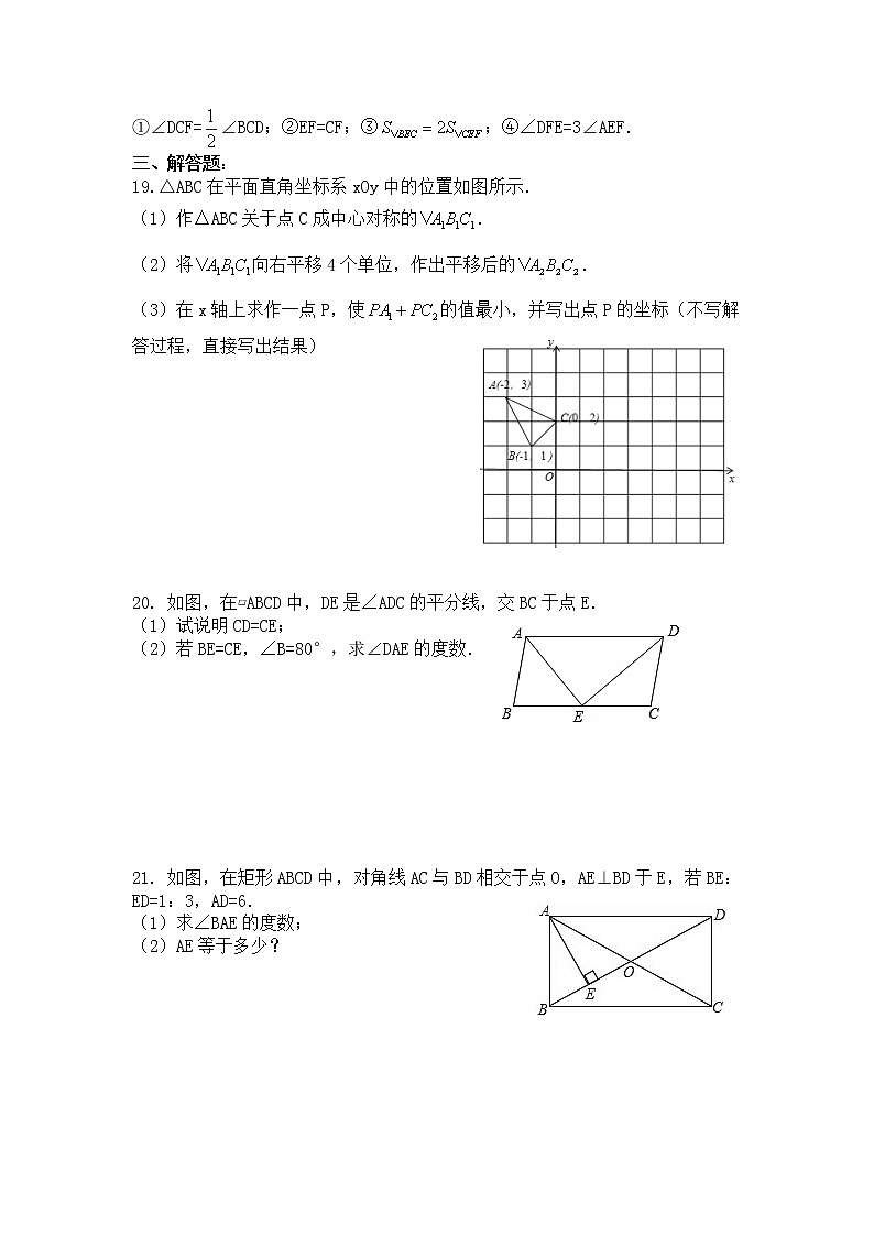 最新苏科版数学八年级下册 第9章 中心对称图形—平行四边形》能力提升单元检测卷03