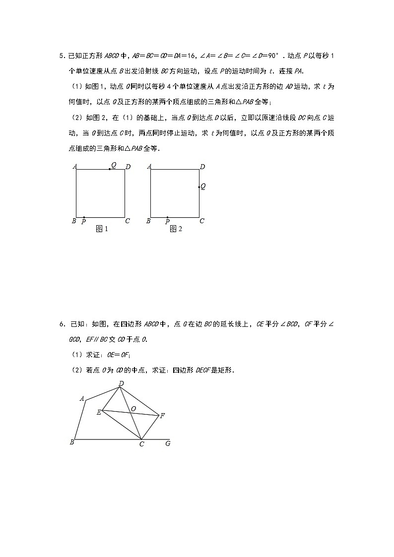 最新苏科版数学八年级下册 第9章 《中心对称图形——平行四边形》重难点题型训练（一）03