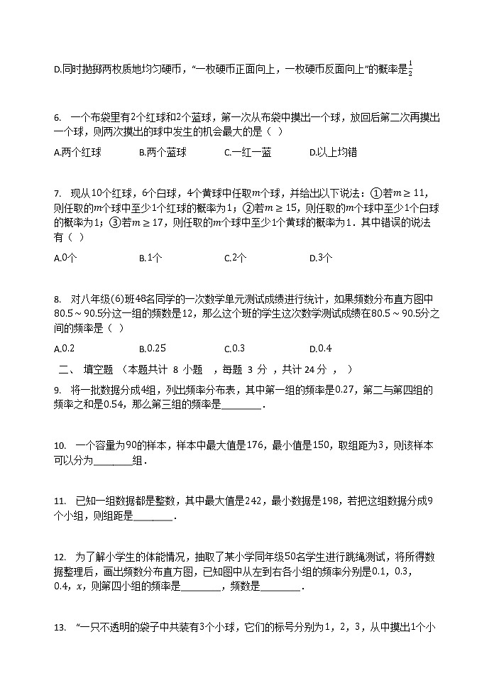 最新苏科版数学八年级下册第8章  认识概率 单元检测试题02