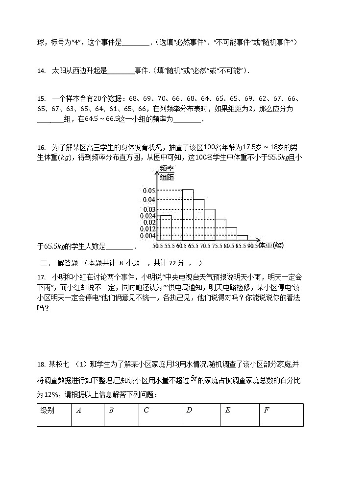 最新苏科版数学八年级下册第8章  认识概率 单元检测试题03