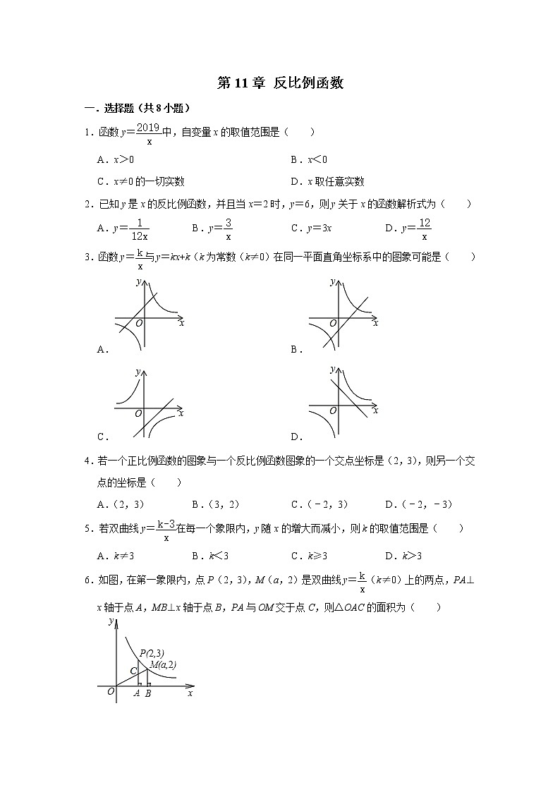 最新苏科版数学八年级下册 第11章 反比例函数 单元练习卷01