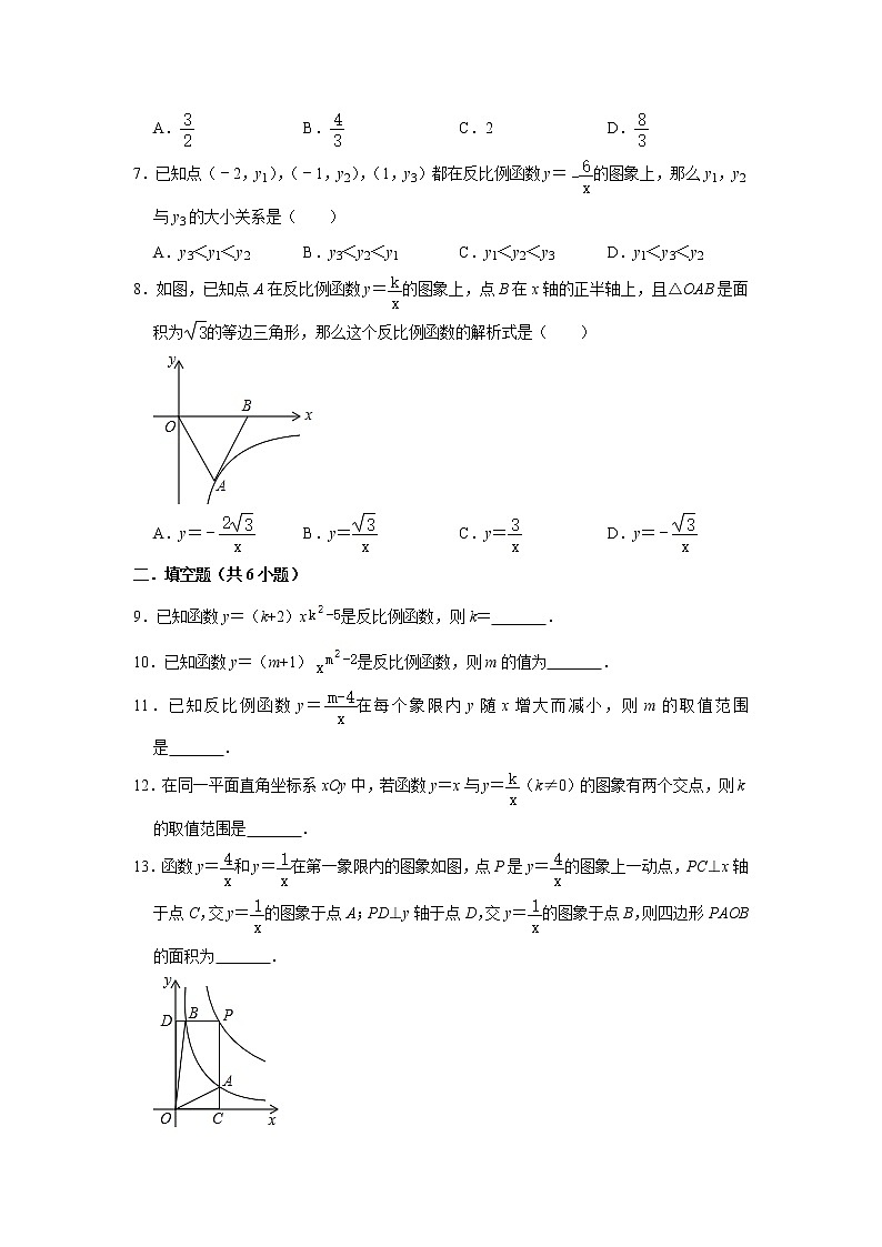 最新苏科版数学八年级下册 第11章 反比例函数 单元练习卷02