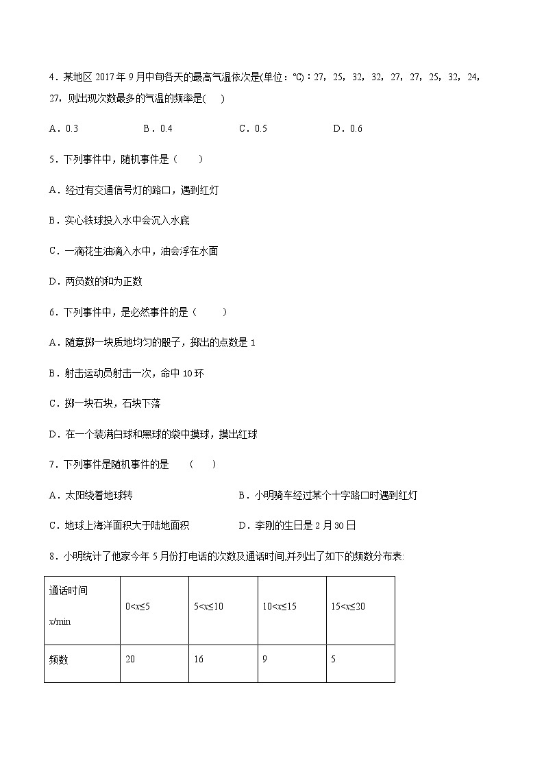 最新苏科版（2012）数学八年级下册 第8章 认识概率 单元测试02