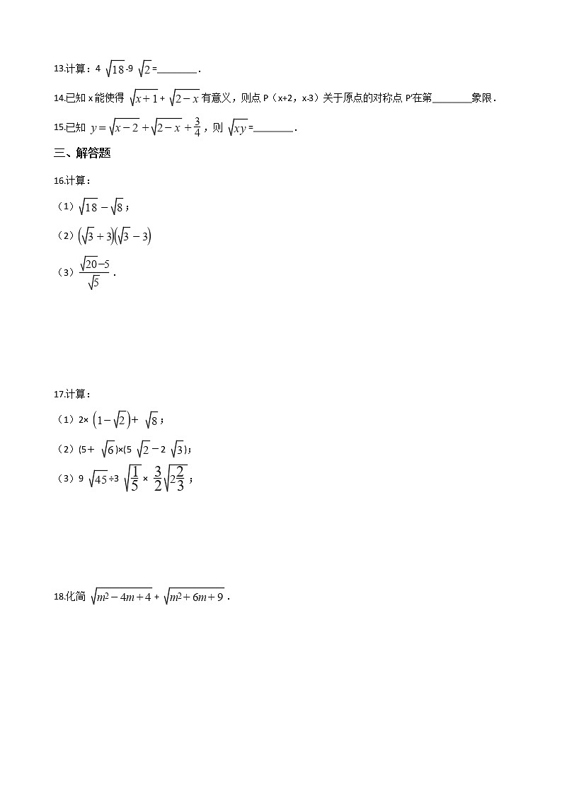 最新苏科版八年级下册数学 第12章 二次根式 单元复习题（含答案）02