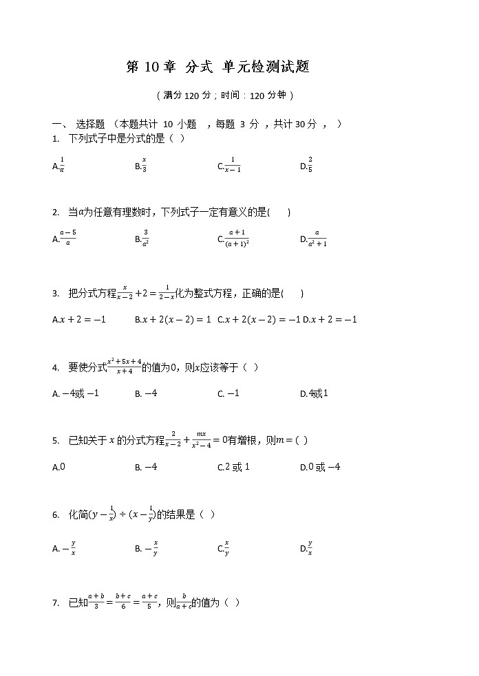 最新苏科版数学八年级下册 第10章 分式 单元检测试题（有答案）01