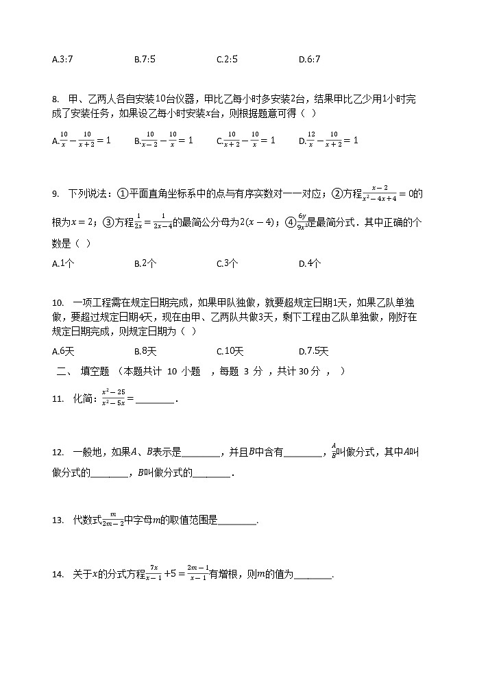 最新苏科版数学八年级下册 第10章 分式 单元检测试题（有答案）02