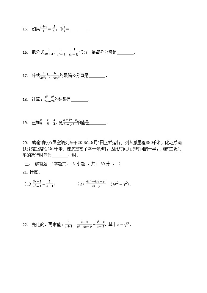 最新苏科版数学八年级下册 第10章 分式 单元检测试题（有答案）03
