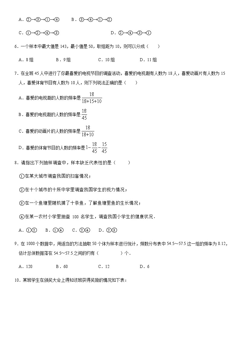最新苏科版数学八年级下册第7章  数据的收集、整理、描述  单元测试卷（解析版）02