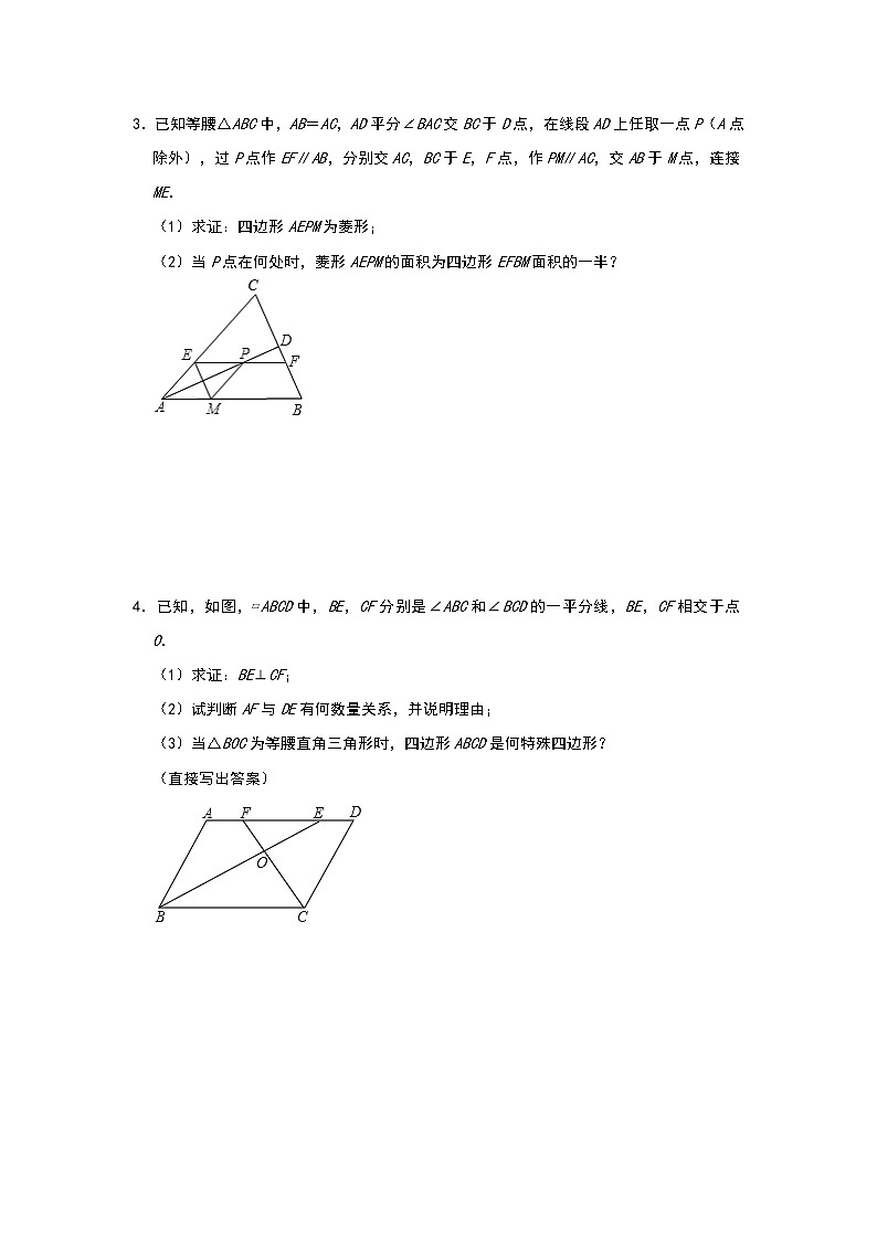 最新苏科版数学八年级下册 第9章  中心对称图形——平行四边形 重难点题型训练（二）02