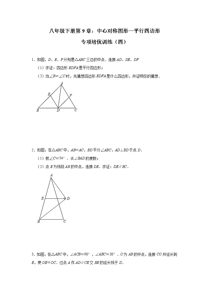 最新苏科版数学八年级下册第9章：中心对称图形—平行四边形 专项培优训练（四）01