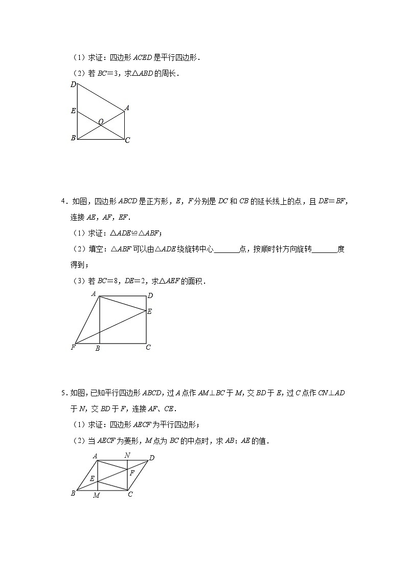 最新苏科版数学八年级下册第9章：中心对称图形—平行四边形 专项培优训练（四）02