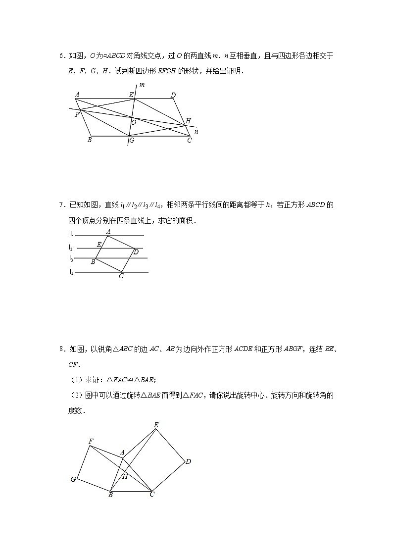 最新苏科版数学八年级下册第9章：中心对称图形—平行四边形 专项培优训练（四）03