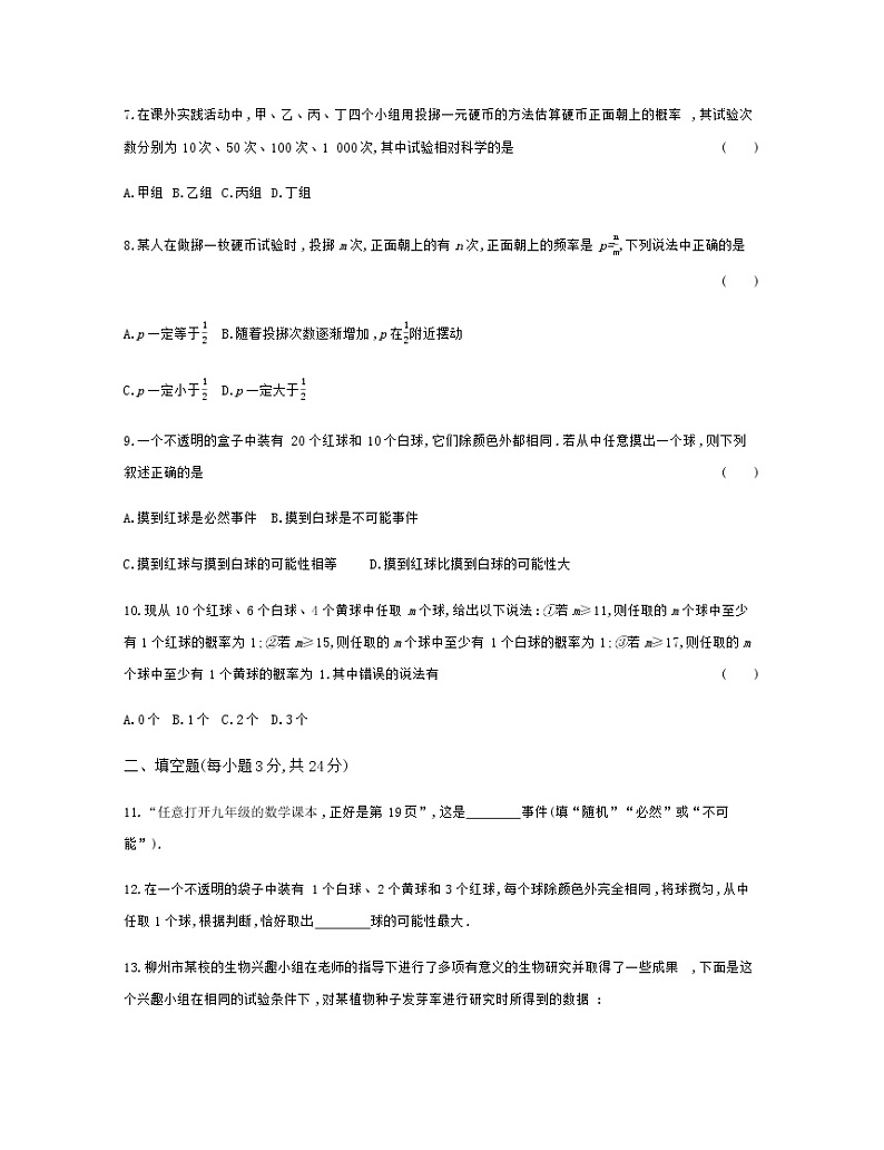 最新苏科版数学八年级下册第8章认识概率检测卷02