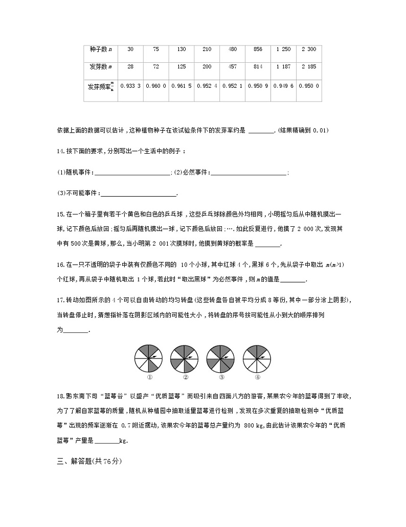 最新苏科版数学八年级下册第8章认识概率检测卷03