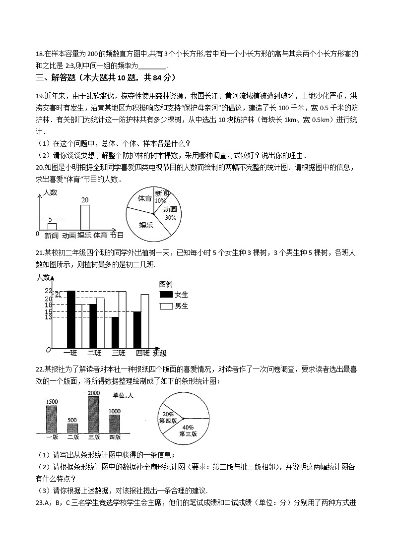 最新苏科版数学八年级下册 第七章 数据的收集、整理、描述  单元测试卷（含答案）03