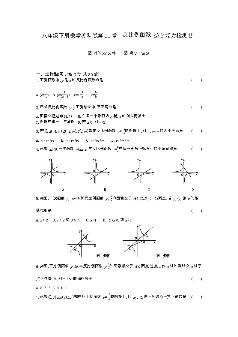 最新苏科版八年级下册数学 第11章反比例函数 综合能力检测卷01