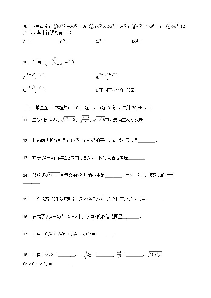 最新苏科版数学八年级下册 第12章 二次根式 单元检测试题（有答案）02