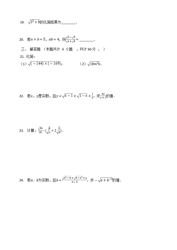 最新苏科版数学八年级下册 第12章 二次根式 单元检测试题（有答案）03