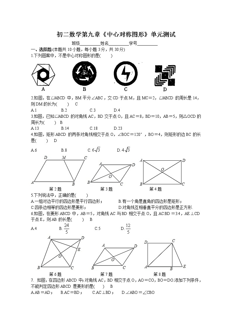 最新苏科版八年级下册数学第九章《中心对称图形》单元测试01