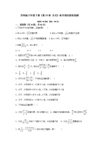 苏科版八年级下册第10章 分式综合与测试同步训练题