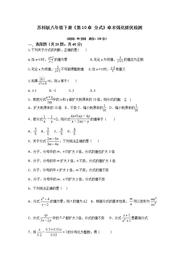 最新苏科版数学八年级下册 第10章 分式 章末强化提优检测01