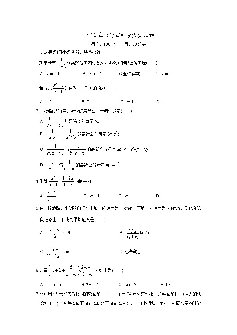 最新苏科版数学八年级下册八年级下册第10章《分式》拔尖测试卷01